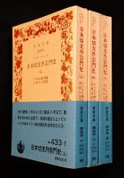日本切支丹宗門史上中下3冊