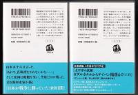 太平洋の試練上下二冊