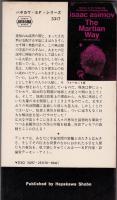火星人の方法