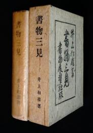 書物三見