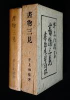 書物三見