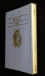 妹の力
