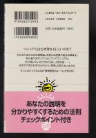 「分かりやすい表現」の技術 : 意図を正しく伝えるための16のルール