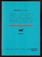 ドイツ空軍戦記