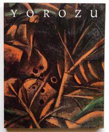 萬鐵五郎展 : 絵画の大地を揺り動かした画家