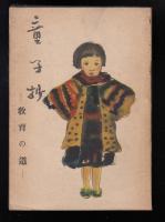 童子抄