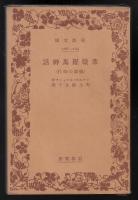 希臘羅馬神話 : 伝説の時代