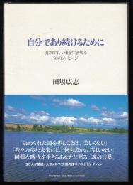 自分であり続けるために : 流されず、いまを生き切る50のメッセージ