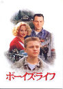 ボーイズ・ライフ(映画パンフレット)