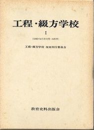 工程・綴方学校　全15巻(復刻版)