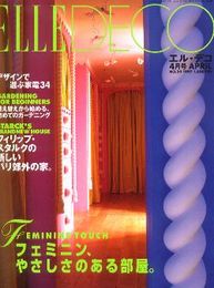 エル・デコ29号　ELLE DECO1997年4月号　:フェミニン、やさしさのある部屋