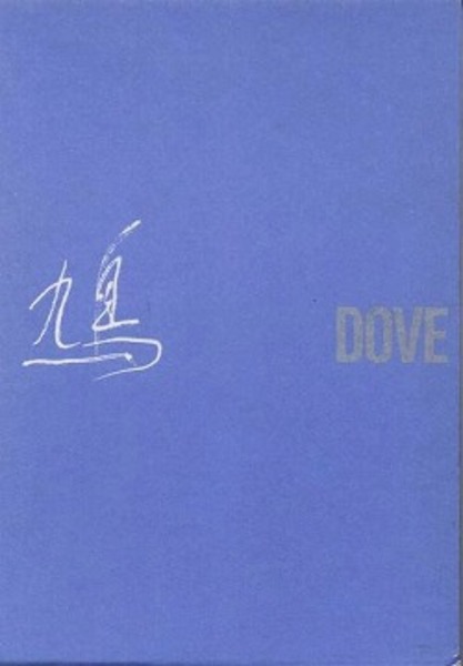 官約移民百年記念ハワイ詩歌集 Dove 鳩 官約移民百年記念ハワイ詩歌集刊行委員会 あしび文庫 古本 中古本 古書籍の通販は 日本の古本屋 日本の古本屋 官約移民百年記念ハワイ詩歌集 Dove 鳩 官約移民百年記念ハワイ詩歌集刊行委員会 あしび文庫 古本 中古本 古書籍の通販は 日本の古本屋 日本の古本屋