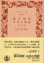 雑兵物語・おあむ物語