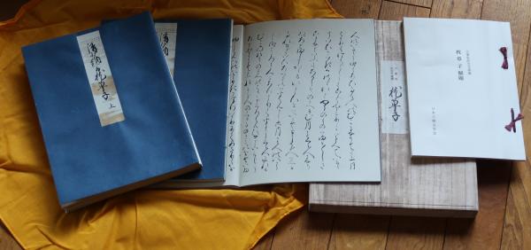 大東急記念文庫蔵 枕草子 複刻日本古典文学館 大東急記念文庫蔵 枕草子 複刻日本古典文学館