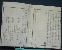 天地論往復集　二編