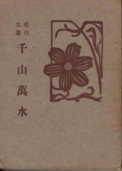 倭漢朗詠集 3冊揃(上下、釈文)([藤原公任 撰]) / 原田書店