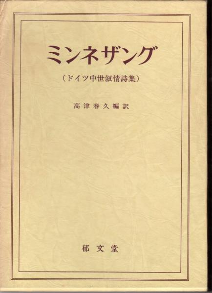 倭漢朗詠集 3冊揃(上下、釈文)([藤原公任 撰]) / 原田書店