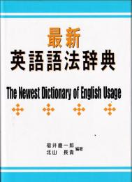 最新英語語法辞典