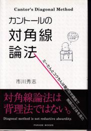 カントールの対角線論法