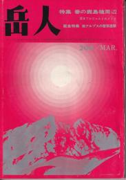 岳人　204号　1965年3月号