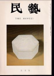 民芸　通巻305号　昭和53年5月号　グラフ：李朝の白磁