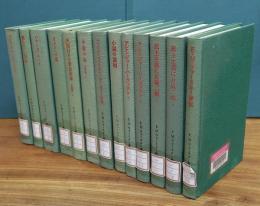 E.M.フォースター著作集　全12冊揃