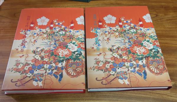 日本の正装 全2冊揃(川島三千代) / 古本、中古本、古書籍の通販は