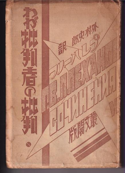 総説・ユダヤ人の歴史 : キリスト教成立時代のユダヤ的生活の諸相 全3冊揃(S.サフライ, M.シュテルン 編 ; 長窪専三 ほか訳) / 原田書店 / 古本、中古本、古書籍の通販は「日本の古本屋」 / 日本の古本屋 総説・ユダヤ人の歴史 : キリスト教成立時代のユダヤ的生活の諸相 全3冊揃(S.サフライ, M.シュテルン 編 ; 長窪専三 ほか訳) / 原田書店 / 古本、中古本、古書籍の通販は「日本の古本屋」 / 日本の古本屋