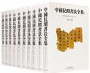 中国民間書法全集　全10巻