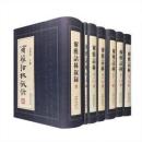 爾雅詁林　全７巻