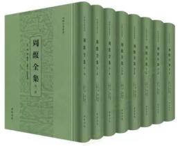 周馥全集（全8冊）