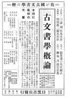 書志學（全14冊）
