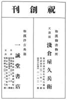 書志學（全14冊）