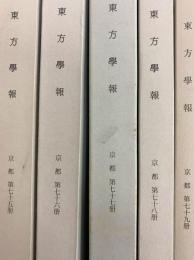 東方学報　京都　第78冊