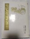 中国兵書集成　２　三略・言兵事書・魏武帝集・諸葛亮集・唐李問対・衛公兵法・太白陰経・外九種