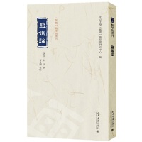 塩鉄論  《儒蔵》精華編選刊