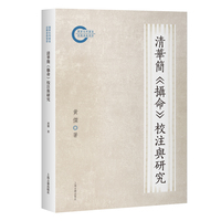 清華簡『攝命』校注与研究