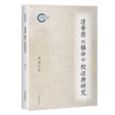 清華簡『攝命』校注与研究