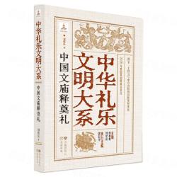 中国文廟釈奠礼