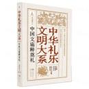 中国文廟釈奠礼