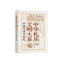 中国伝統節慶礼