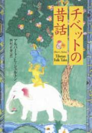 チベットの昔話