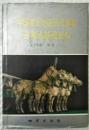 中国黄土地区歴代墓葬及考古基建鑽探