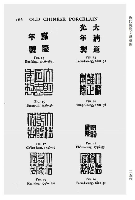近代陶瓷文獻匯編　全25冊（民國文獻資料叢編）