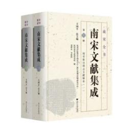 南宋新出碑志文献輯補(全2冊)