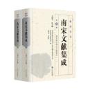 南宋新出碑志文献輯補(全2冊)