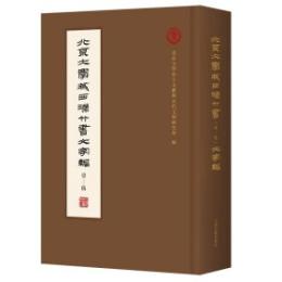 北京大学蔵西漢竹書（壹－伍）文字編