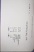 大総統府秘書庁公函（全２巻）　国家図書館蔵歴史檔案文献叢刊