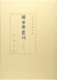 図書寮叢刊　智仁親王詠草類 (2)