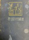 墨子　上下　（漢籍国字解全書）